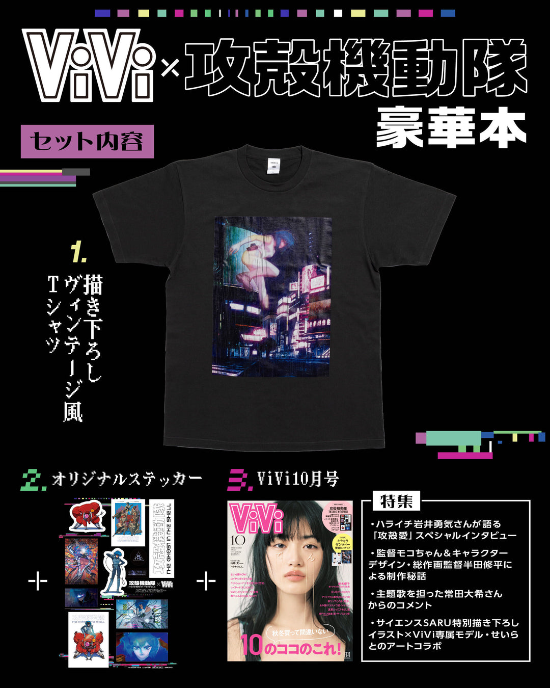 攻殻機動隊 三枚セット ヴィンテージ Tシャツ オリジナルのヴィンテージ風Tシャツが到着！「ViVi攻殻機動隊豪華本
